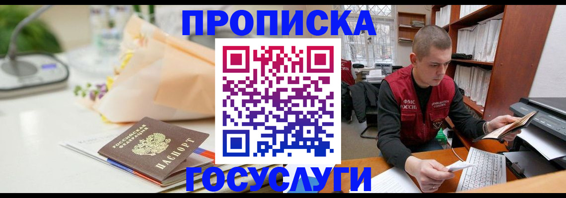 временная регистрация в квартире в Узловой