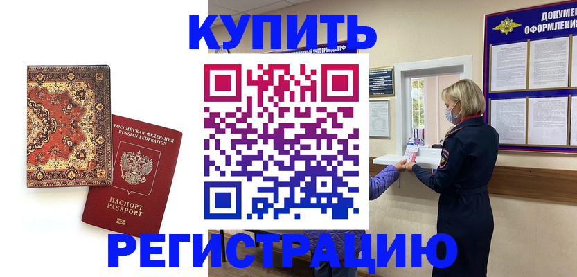 прописка для военкомата в Узловой