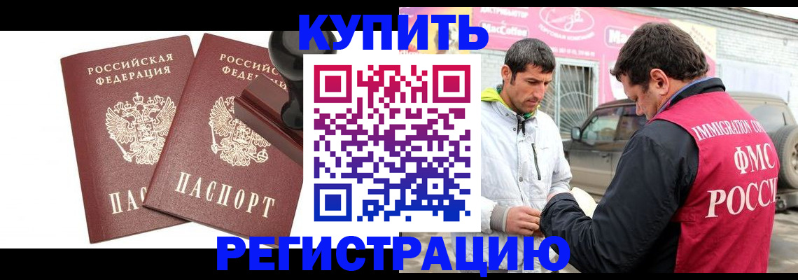 прописка ребенка в Узловой